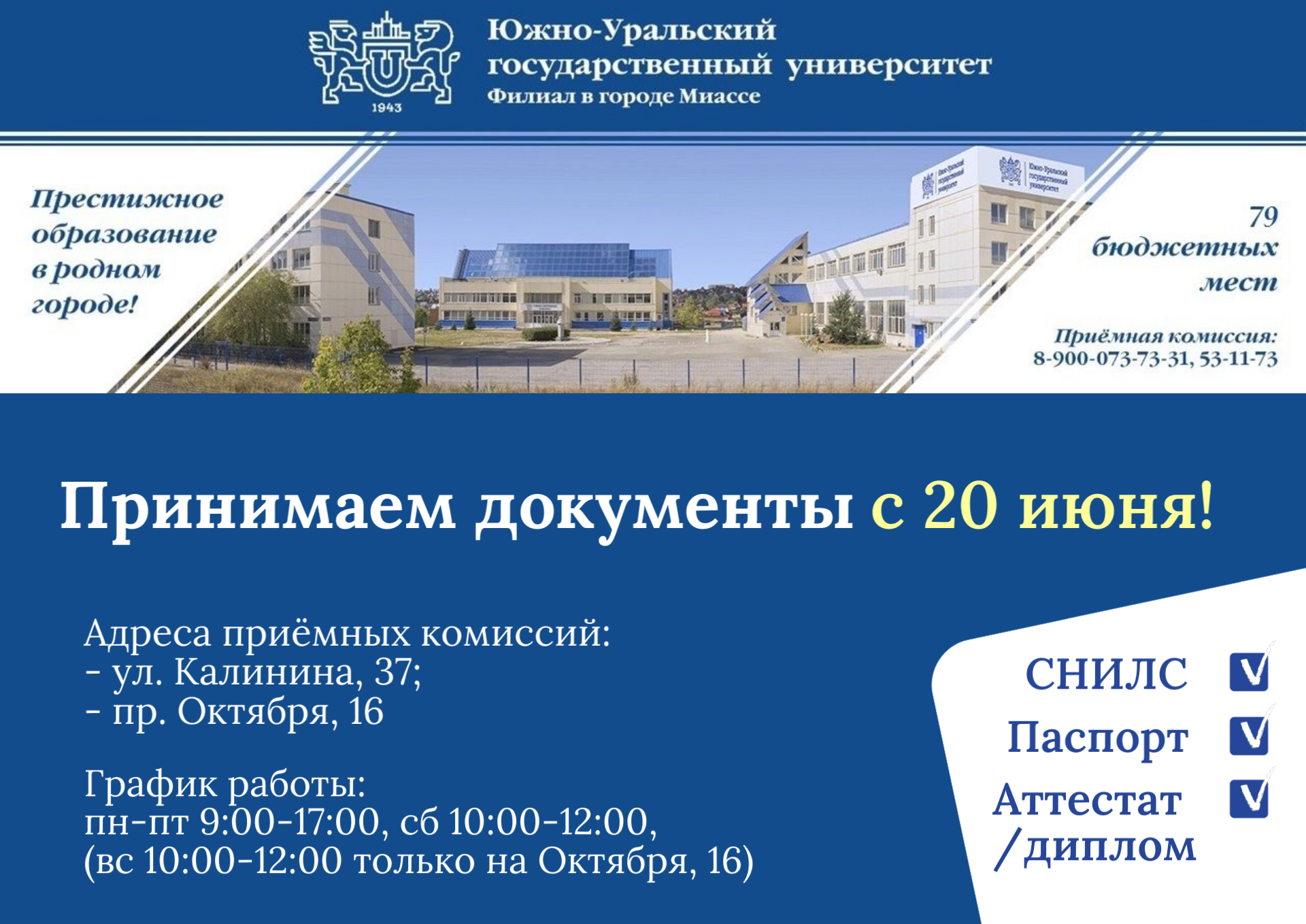 Южно уральского государственного университета национального исследовательского университета. ЮУРГУ Миасс.